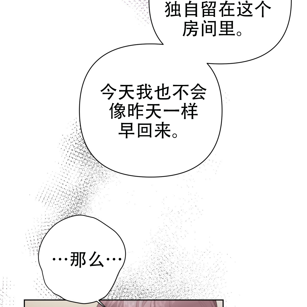 囚笼日志在线阅读,漫画全集漫画,第10话3图