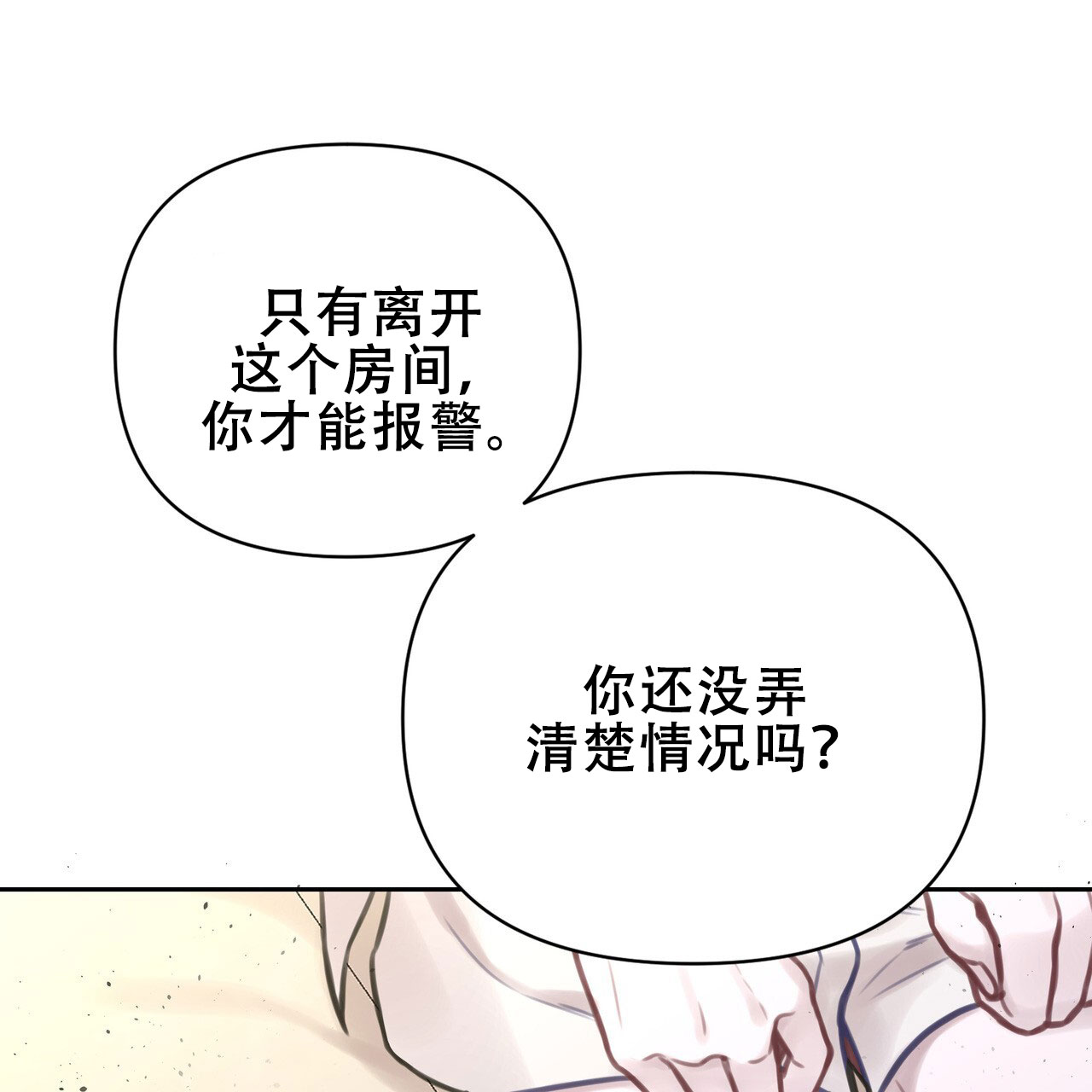 囚笼日志免费版下拉奇妙漫画漫画,第4话3图