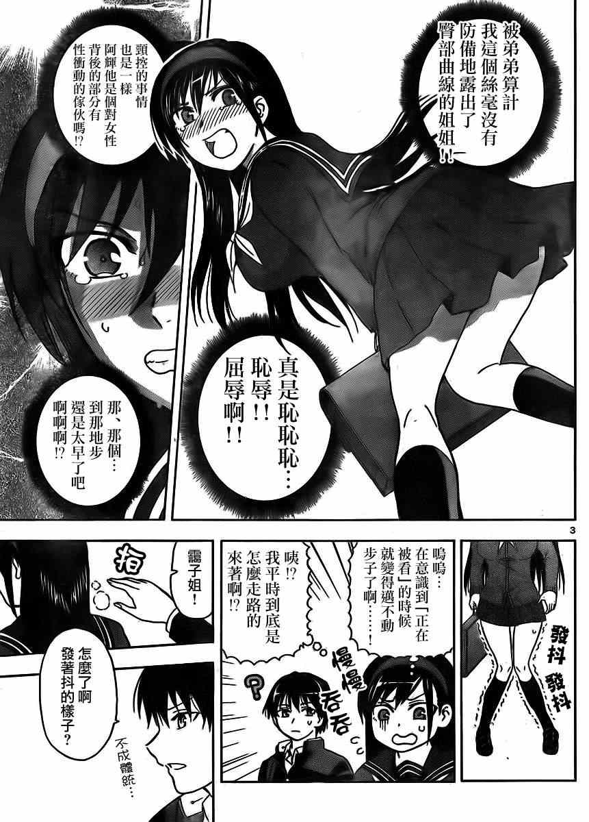 姐姐的妄想日记漫画,第8话姐姐的臀部3图