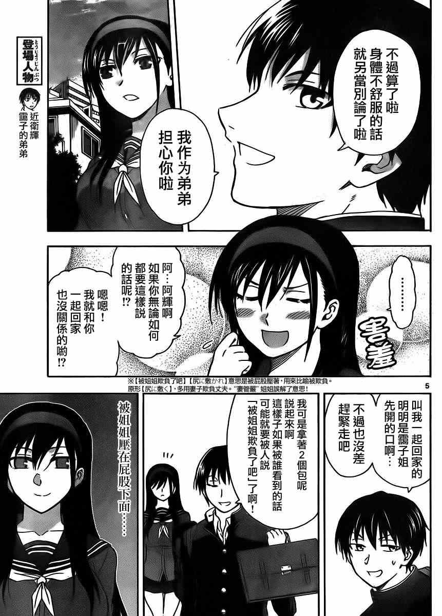 姐姐的妄想日记漫画,第8话姐姐的臀部5图