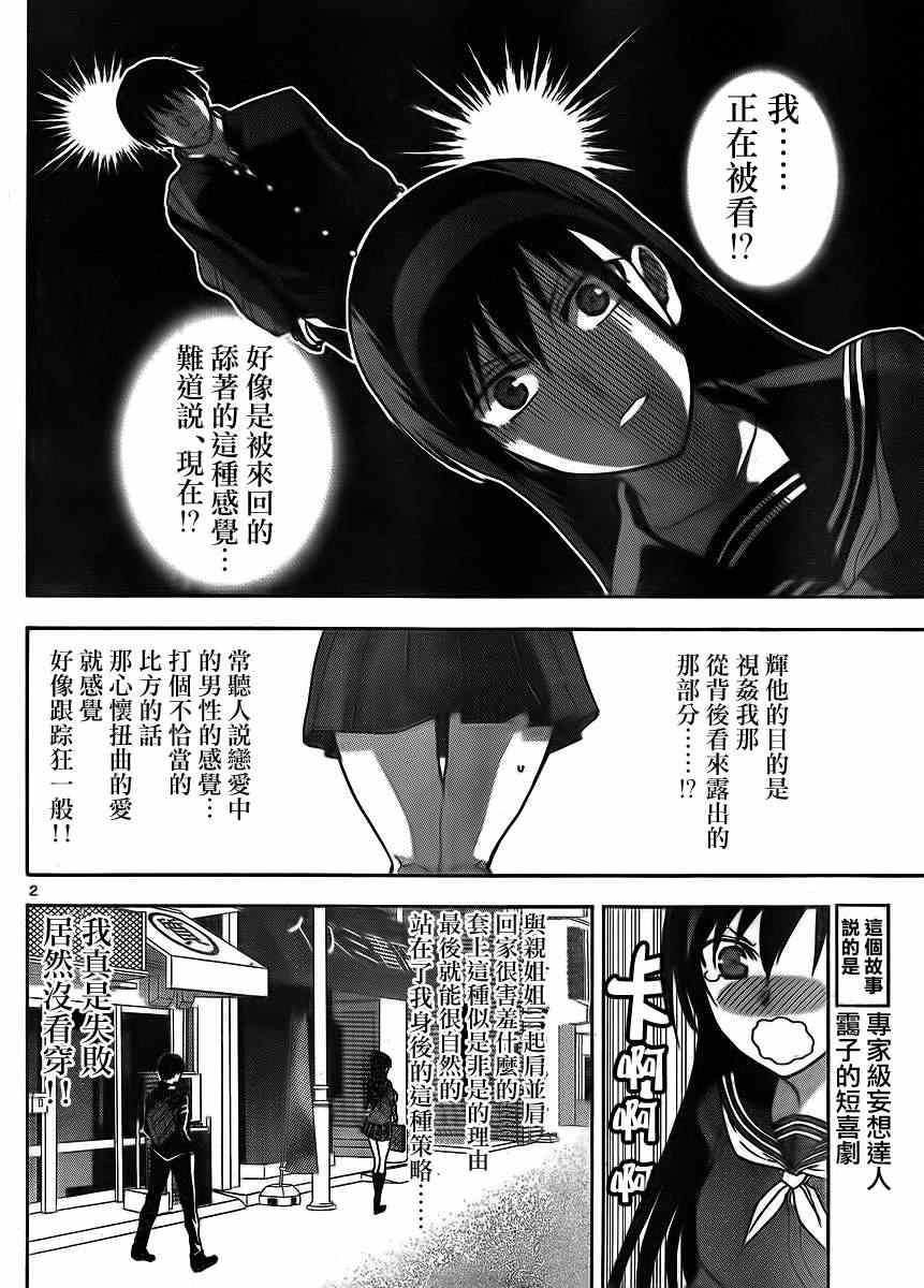 姐姐的妄想日记漫画,第8话姐姐的臀部2图