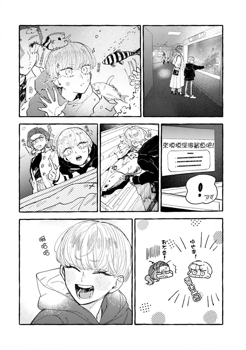 爷就是狂拽酷炫小王子漫画,第3话心跳水族馆2图