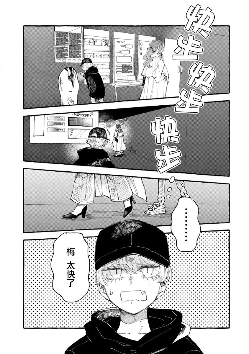 爷就是狂拽酷炫小王子漫画,第3话心跳水族馆2图