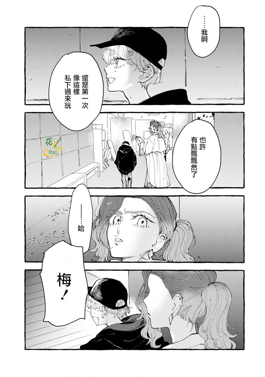 爷就是狂拽酷炫小王子漫画,第3话心跳水族馆4图