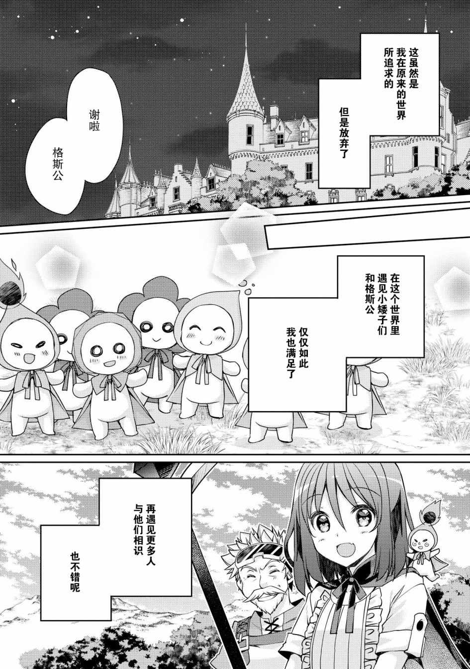 精灵所爱的异世界不良少年漫画,第8话2图