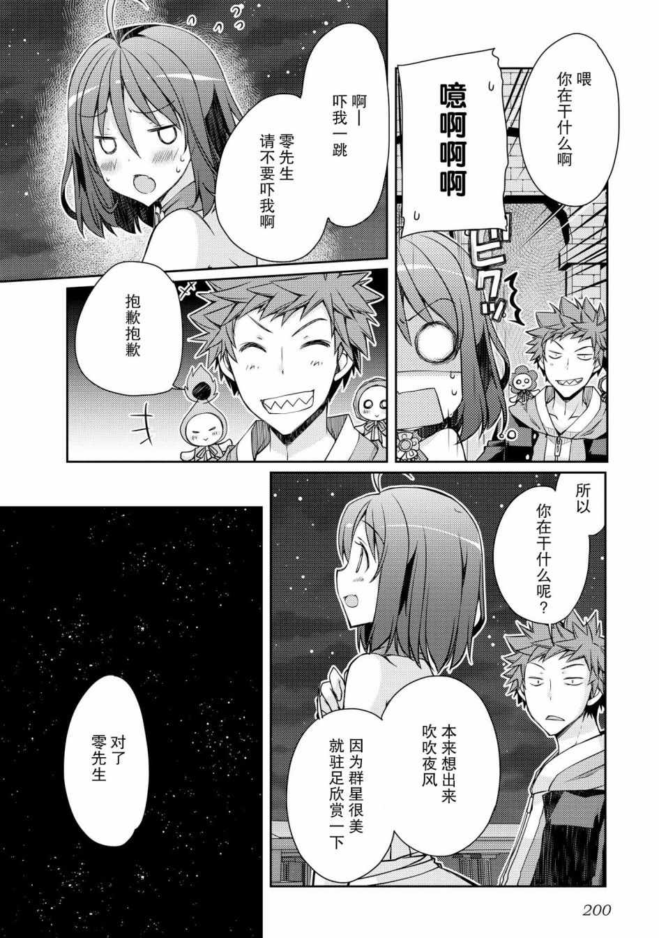 精灵所爱的异世界不良少年漫画,第8话4图