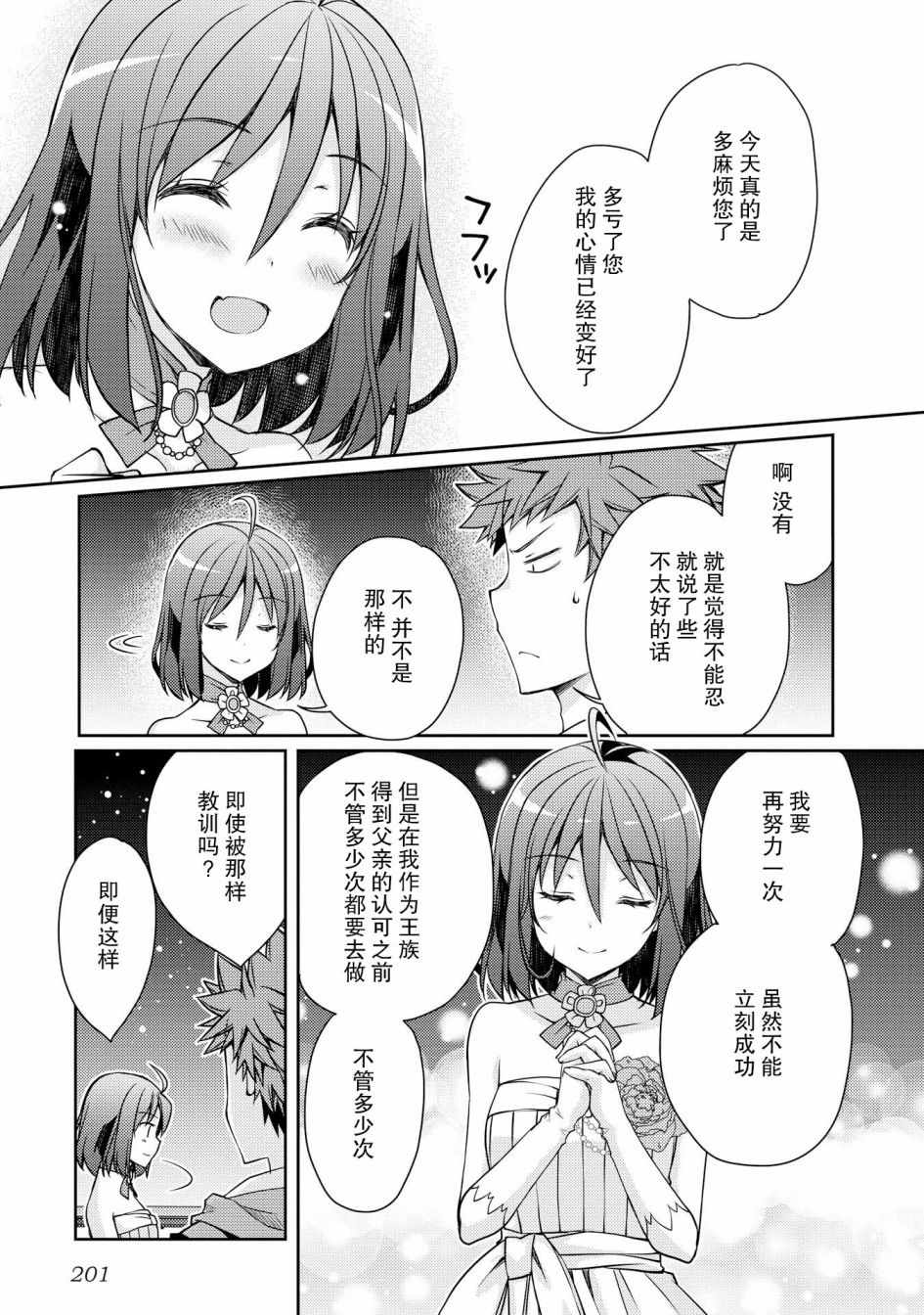 精灵所爱的异世界不良少年漫画,第8话5图