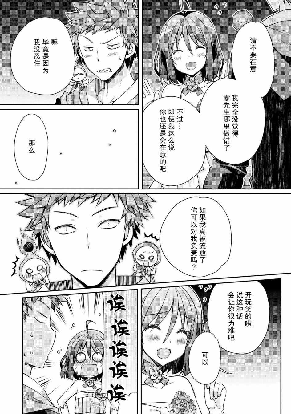 精灵所爱的异世界不良少年漫画,第8话2图