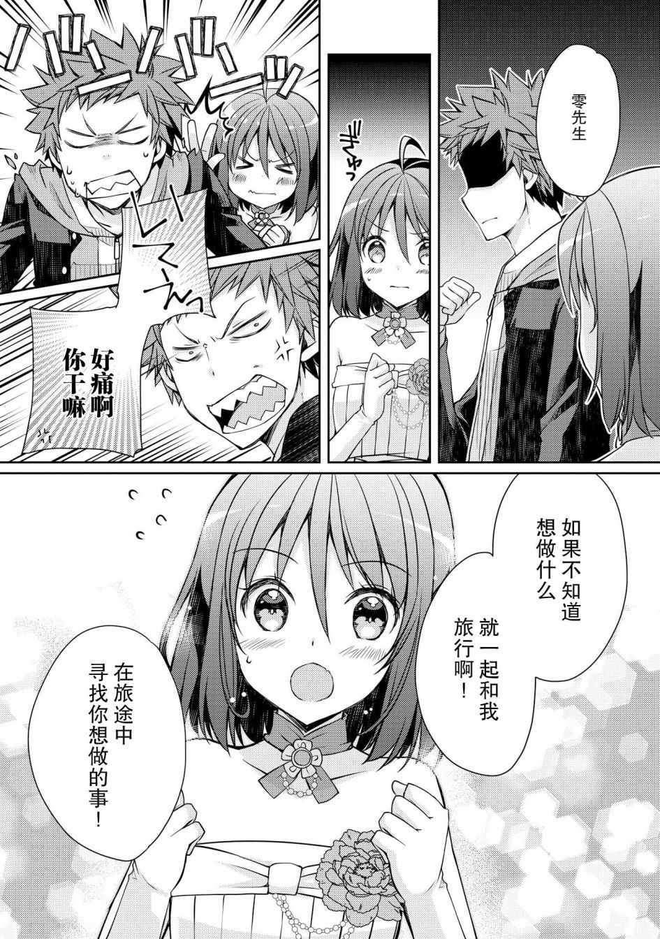 精灵所爱的异世界不良少年漫画,第8话5图