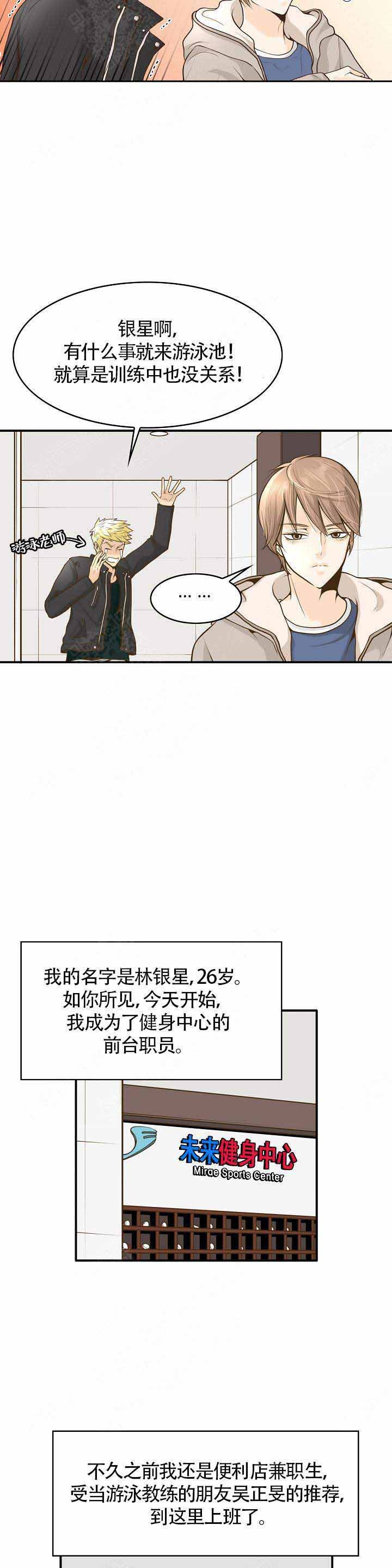 完美的计划安排漫画,第1话3图