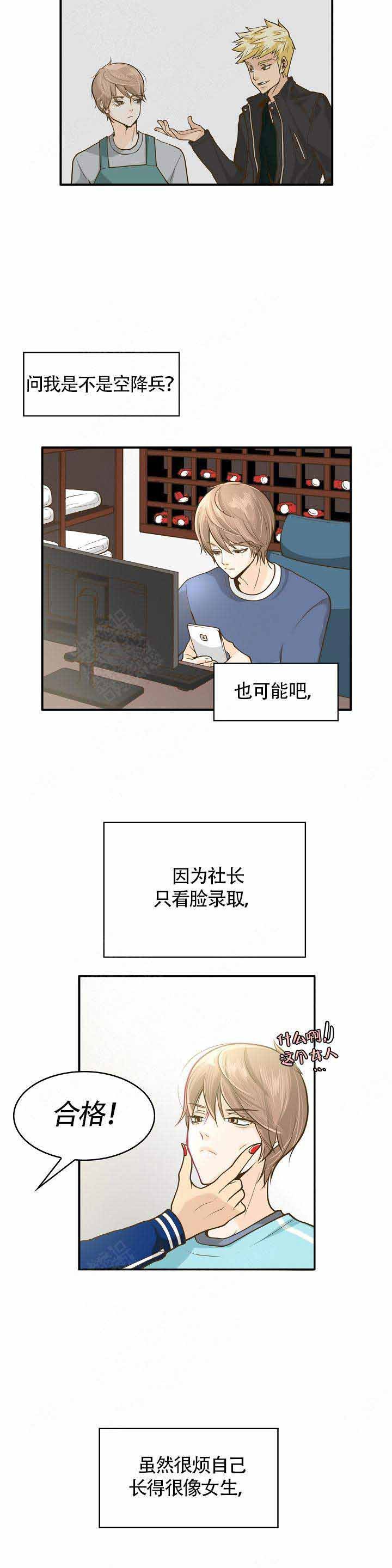 完美的计划安排漫画,第1话4图