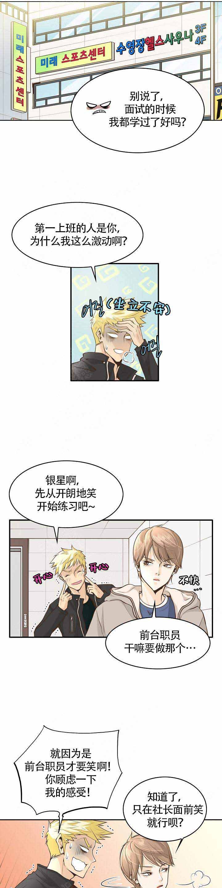 完美的计划安排漫画,第1话2图