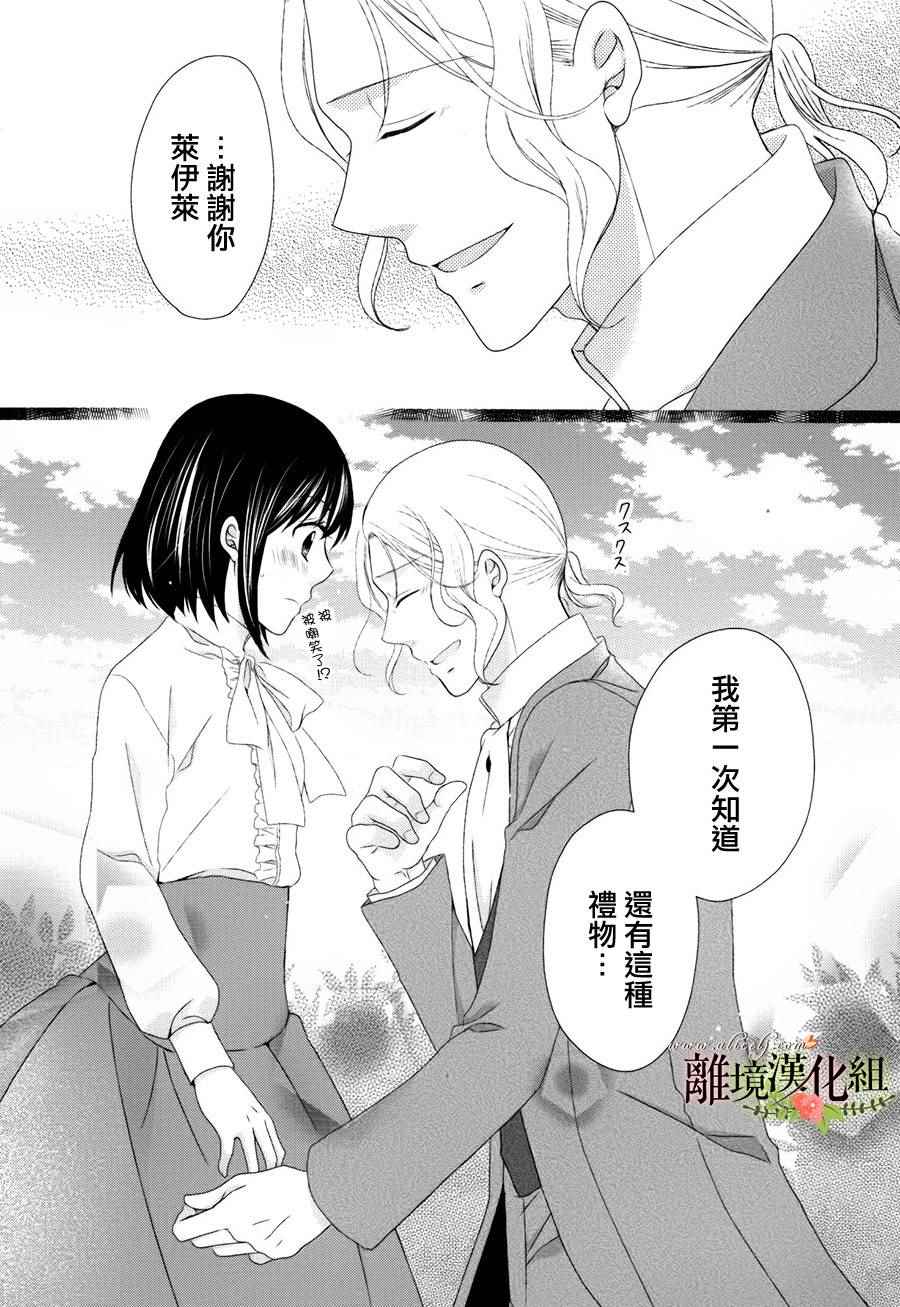 侯爵叔叔到了恋爱的年龄漫画,第10话2图