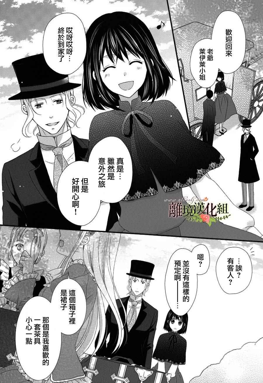 侯爵叔叔到了恋爱的年龄漫画,第10话1图