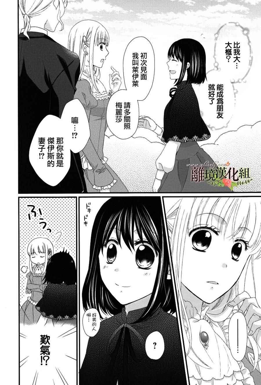 侯爵叔叔到了恋爱的年龄漫画,第10话1图