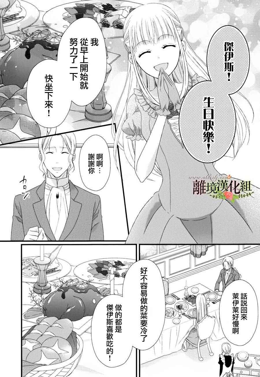 侯爵叔叔到了恋爱的年龄漫画,第10话5图