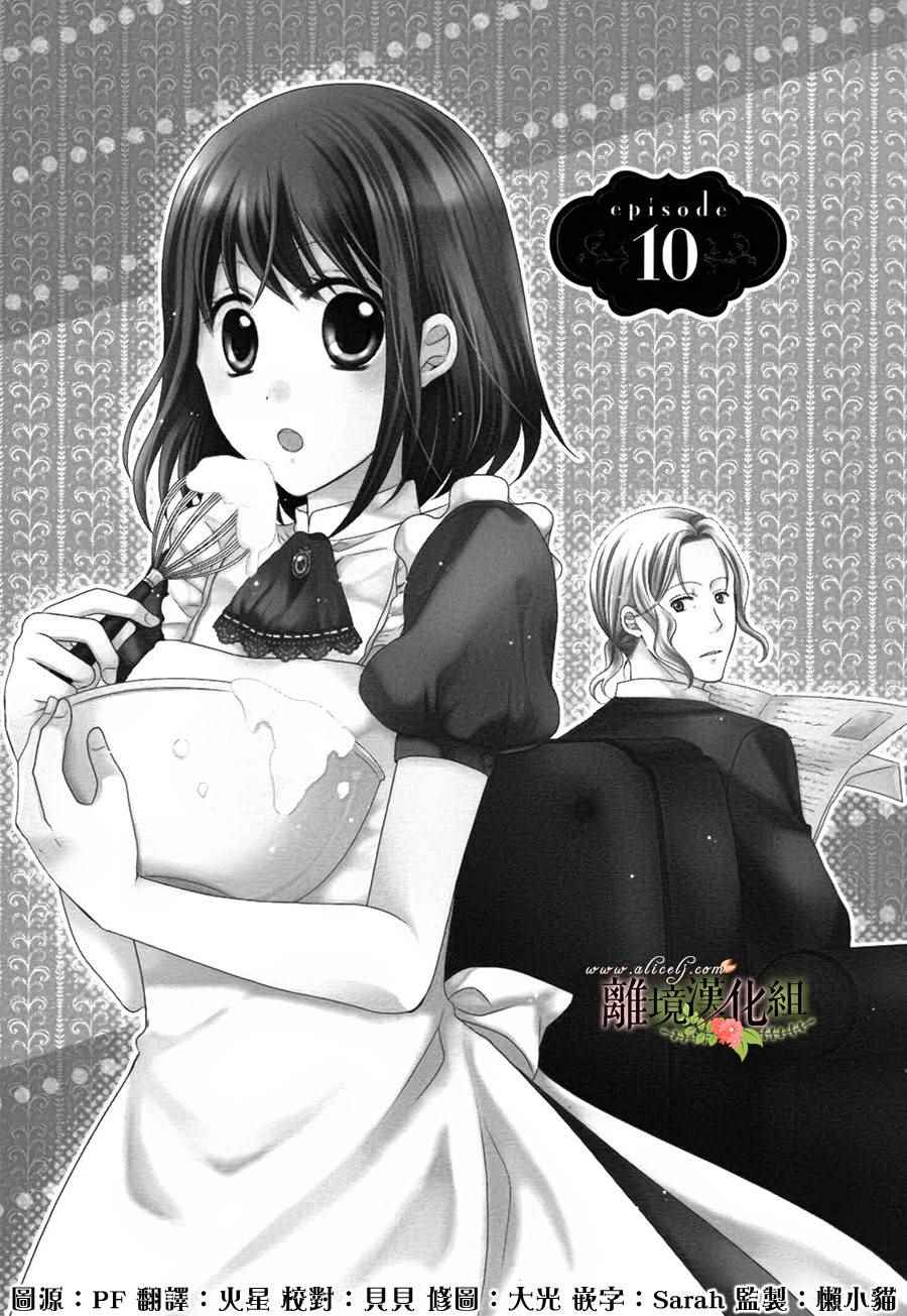 侯爵叔叔到了恋爱的年龄漫画,第10话3图