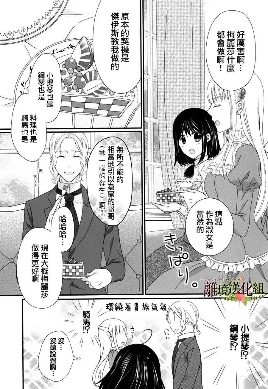 侯爵叔叔到了恋爱的年龄漫画,第10话5图