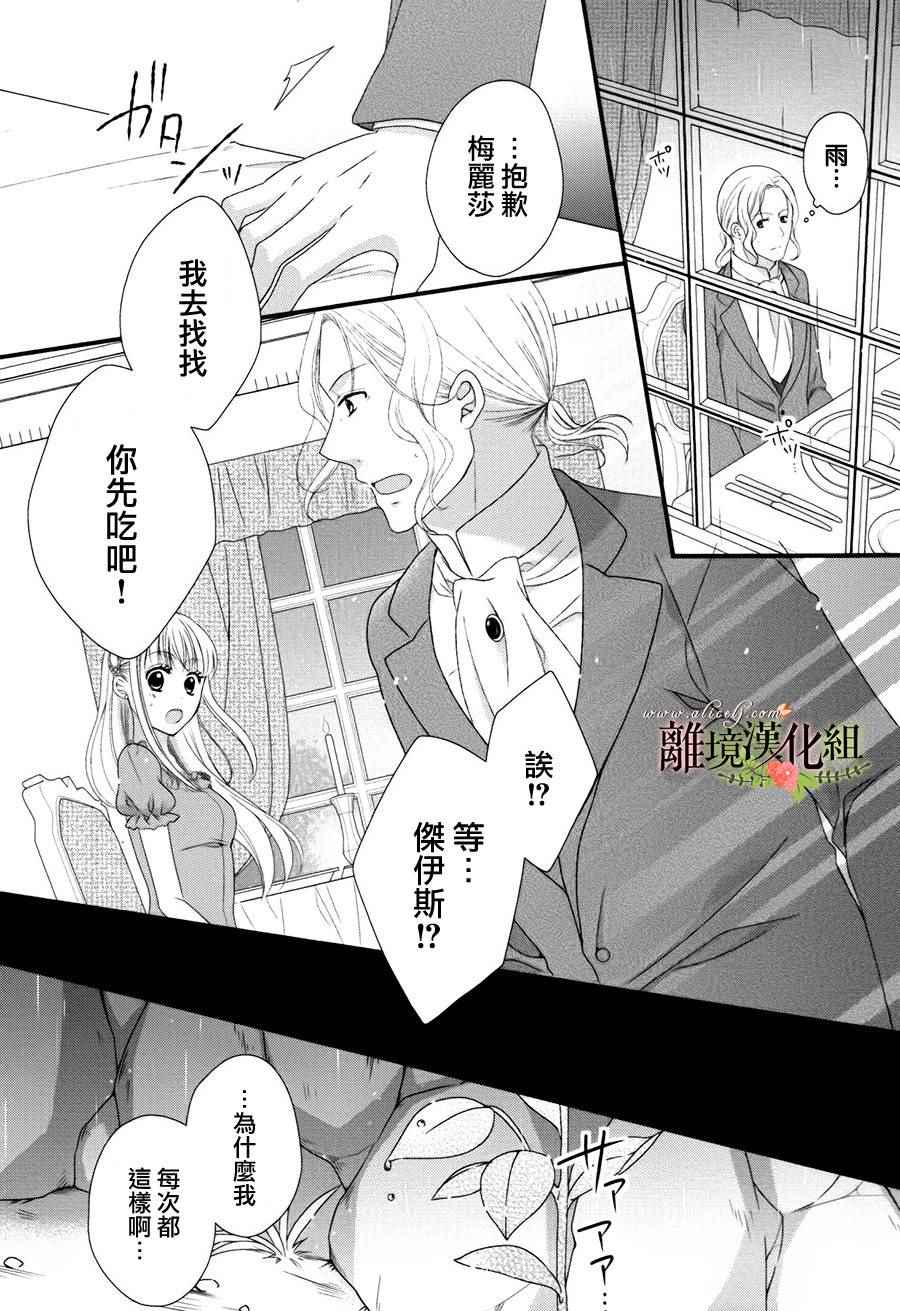 侯爵叔叔到了恋爱的年龄漫画,第10话2图