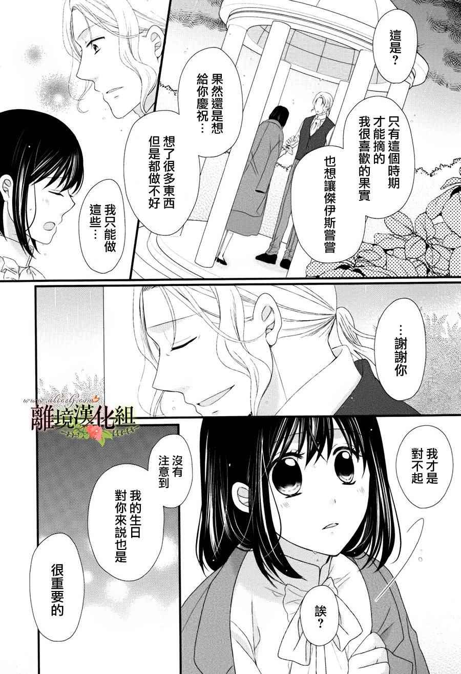 侯爵叔叔到了恋爱的年龄漫画,第10话1图