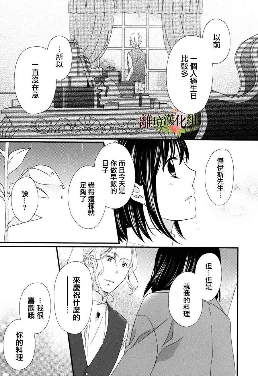 侯爵叔叔到了恋爱的年龄漫画,第10话2图