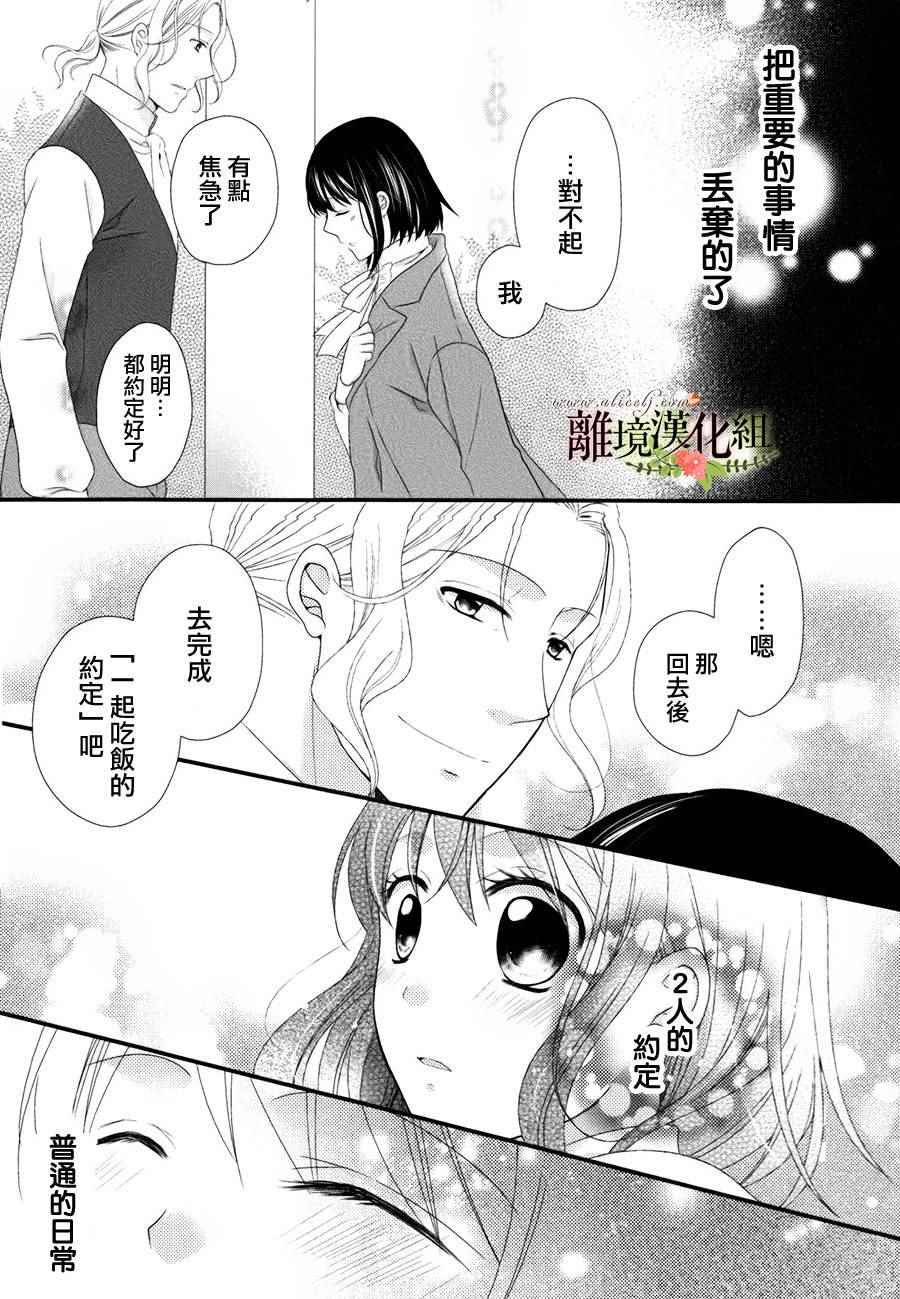 侯爵叔叔到了恋爱的年龄漫画,第10话4图