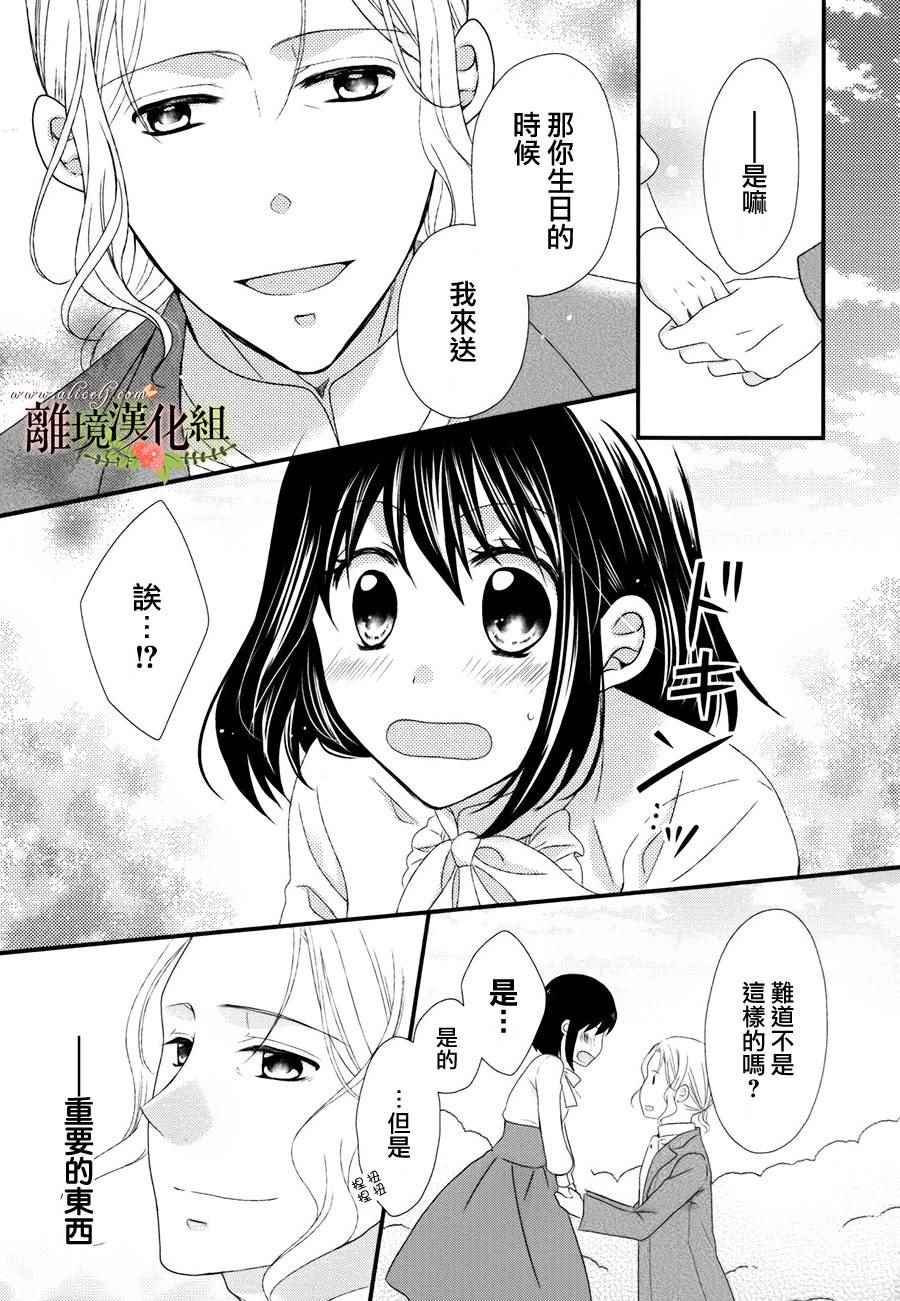 侯爵叔叔到了恋爱的年龄漫画,第10话3图