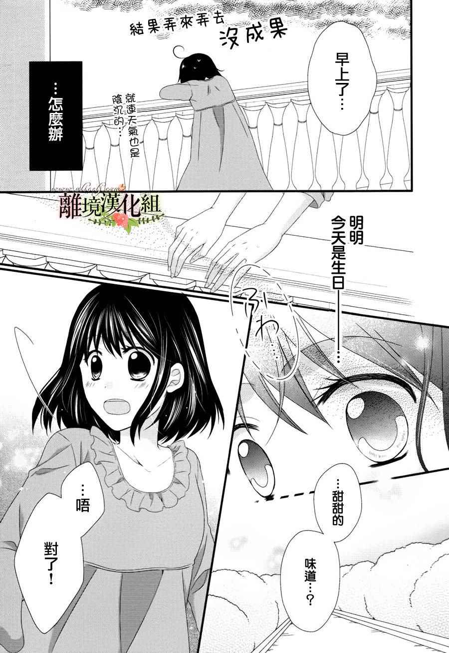 侯爵叔叔到了恋爱的年龄漫画,第10话2图