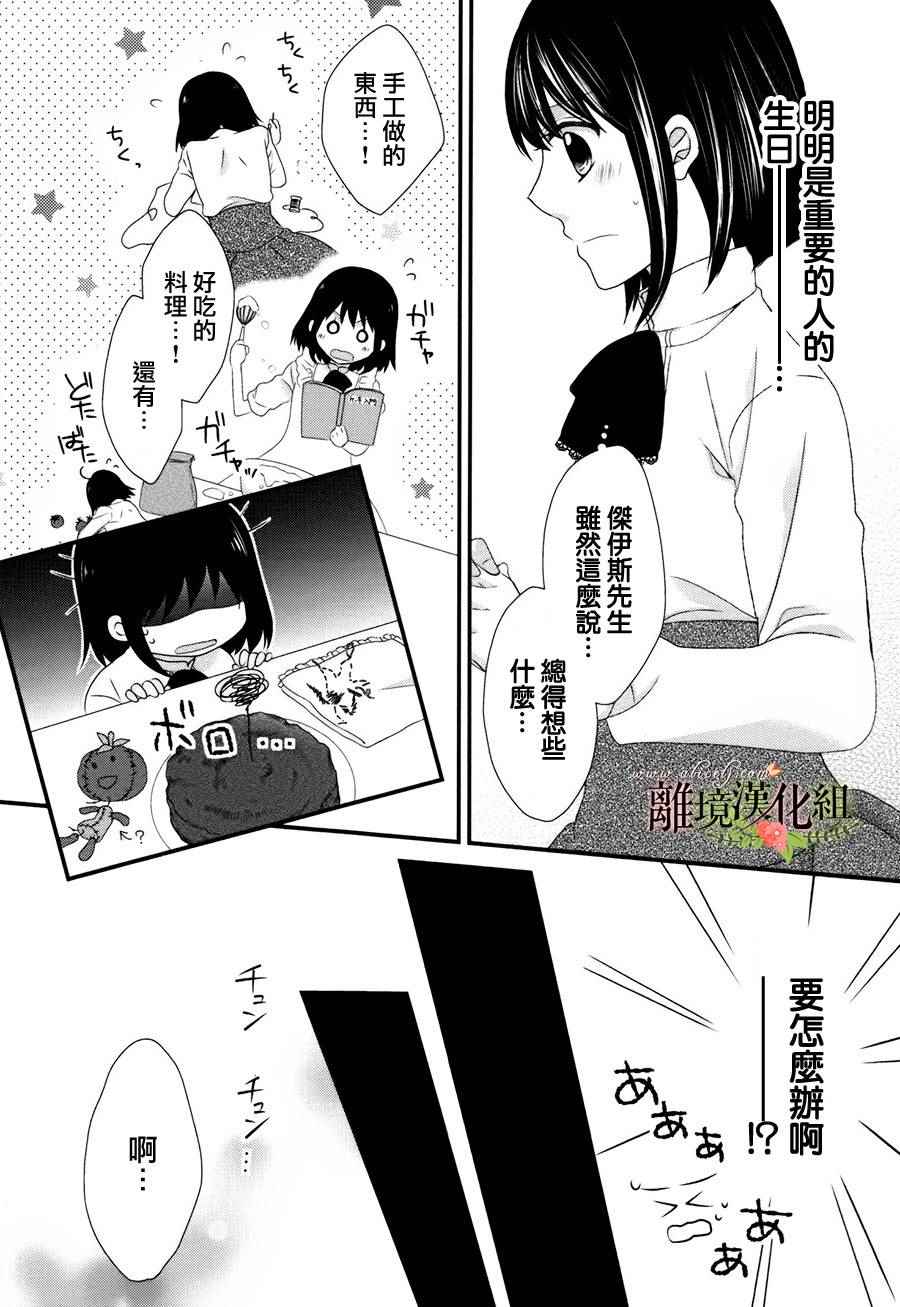 侯爵叔叔到了恋爱的年龄漫画,第10话1图