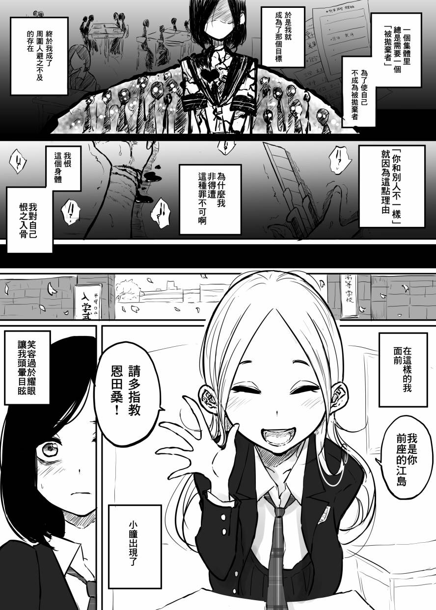 心脏位置颠倒的女孩的故事漫画,短篇3图