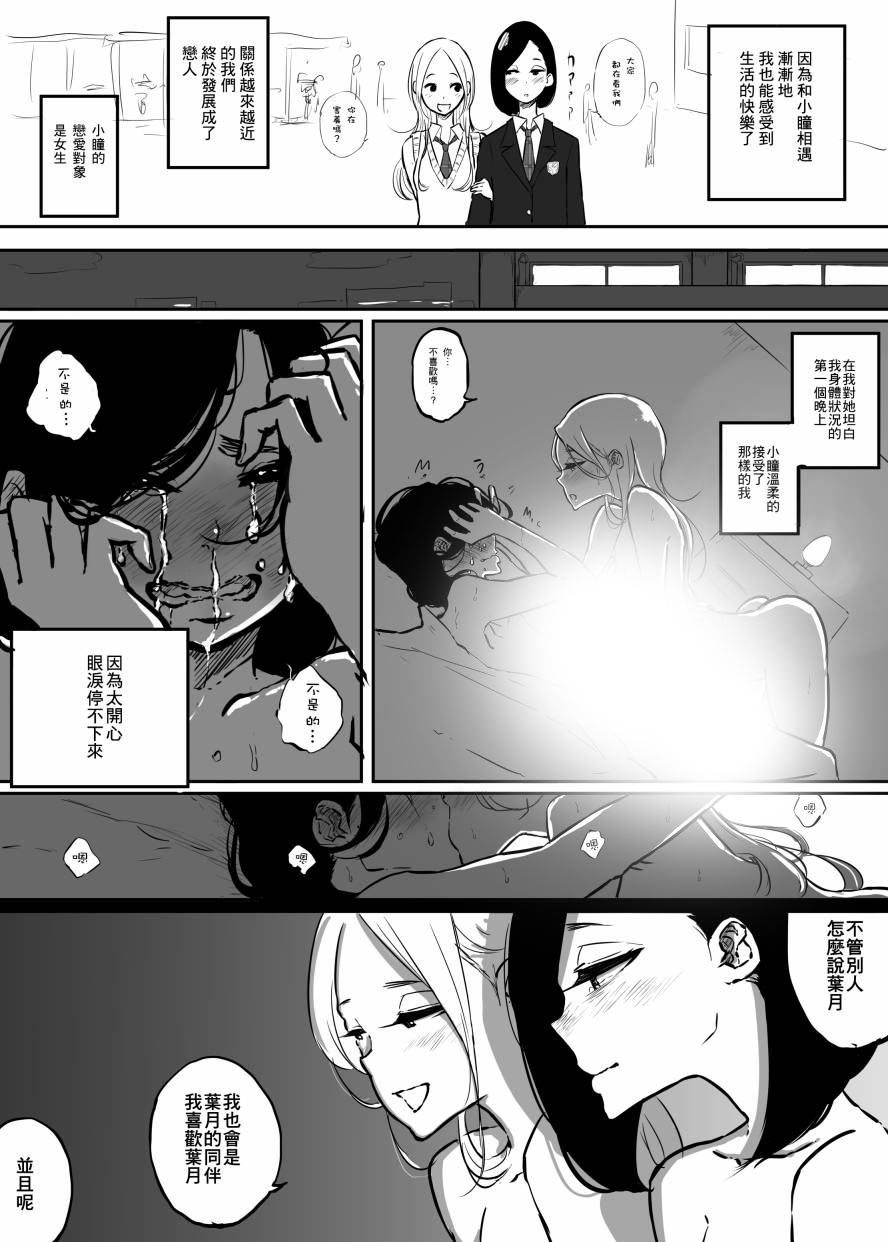 心脏位置颠倒的女孩的故事漫画,短篇4图