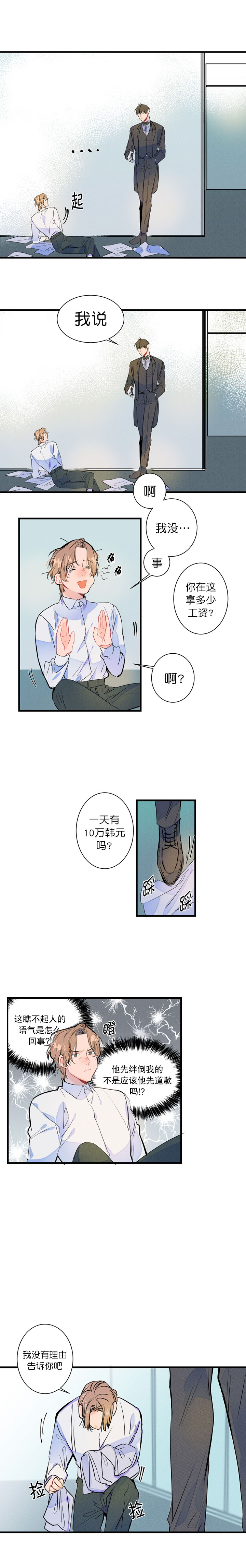 结婚可以贷款吗漫画,第1话4图