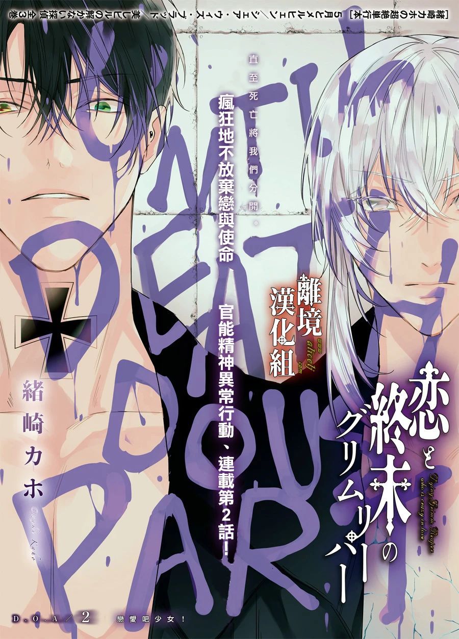 恋与终末的死神漫画,第2话1图