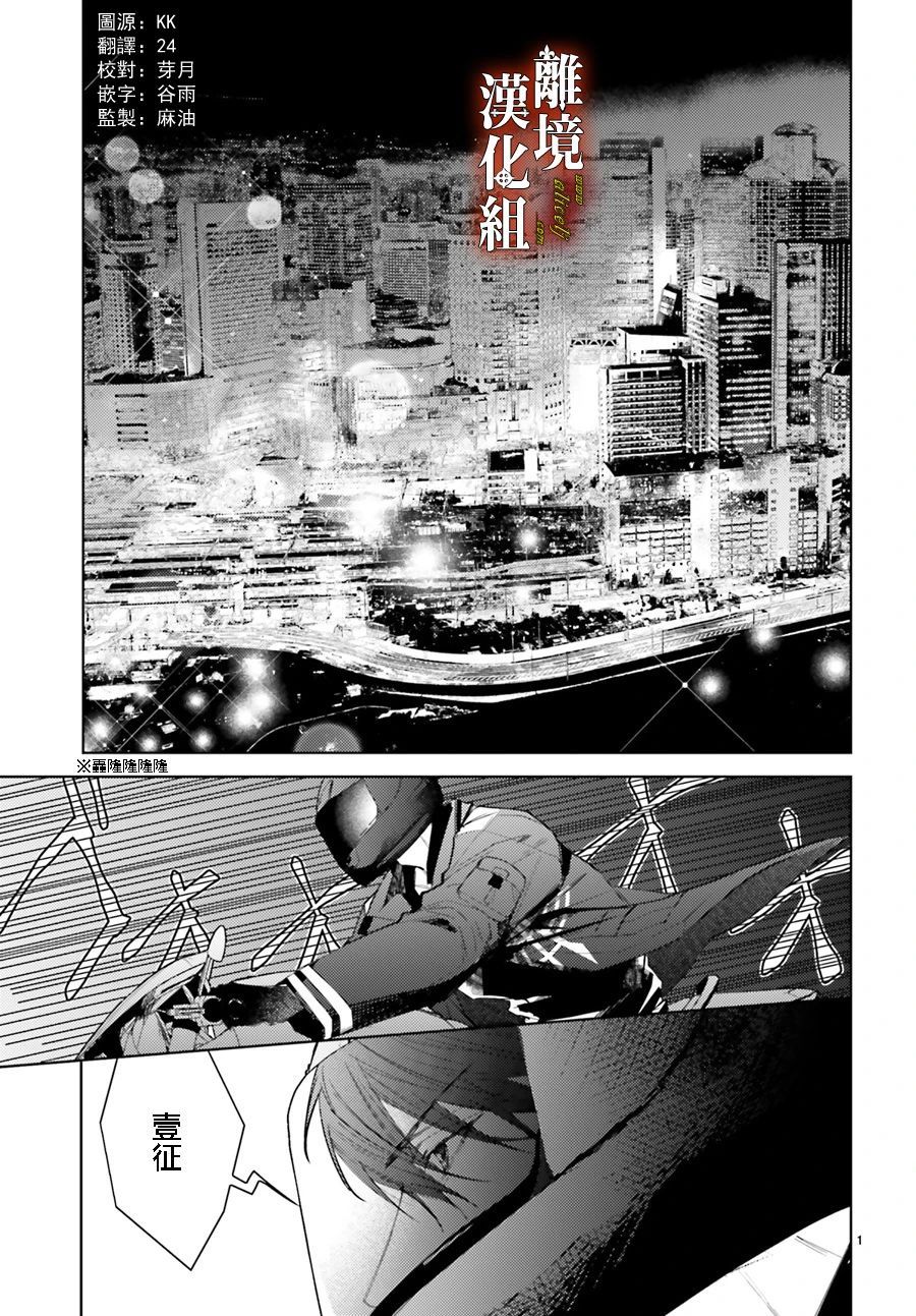 恋与终末的死神漫画,第2话3图