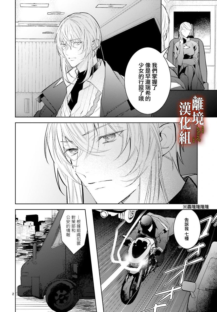 恋与终末的死神漫画,第2话4图