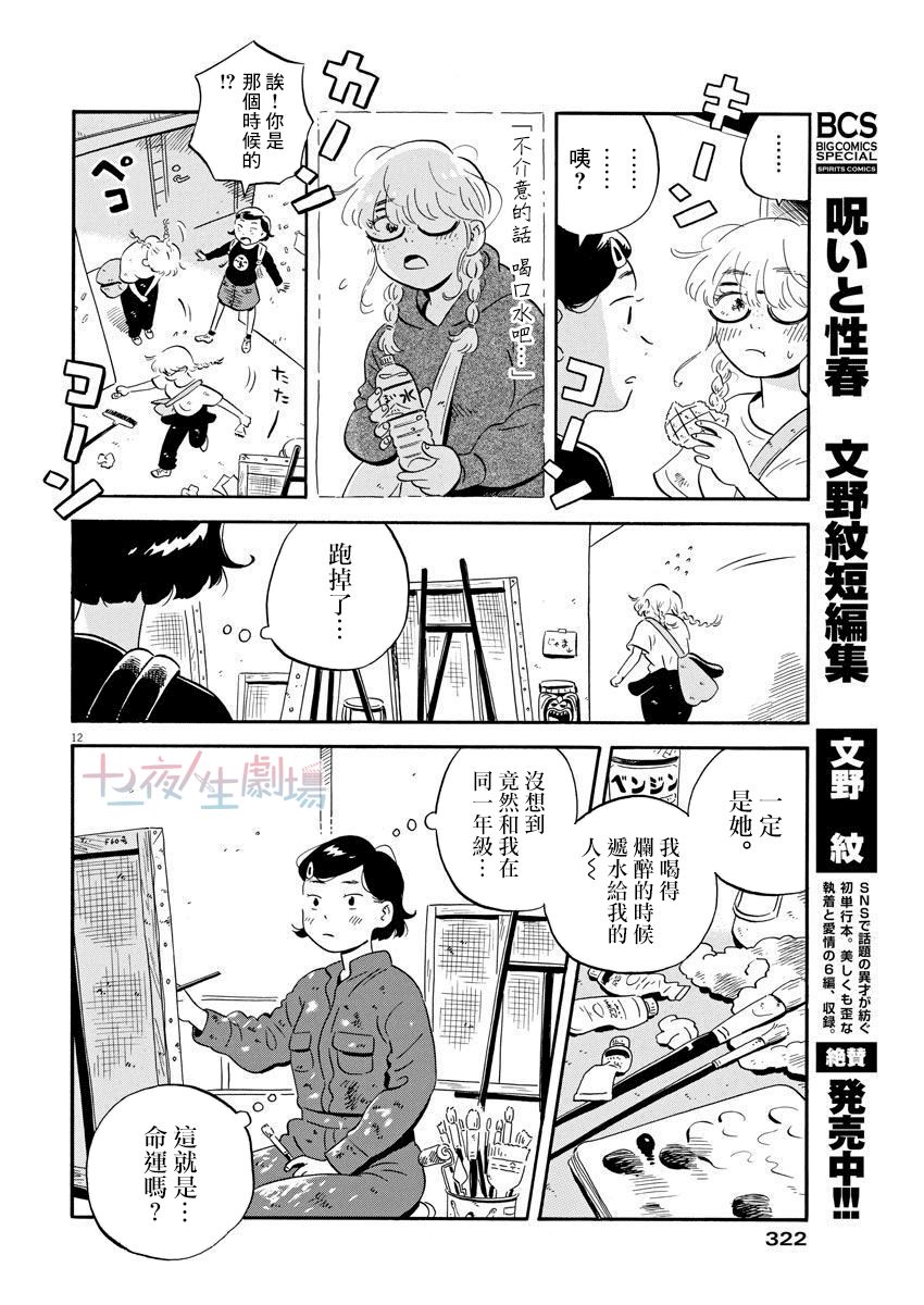 平屋小品漫画,第4话2图