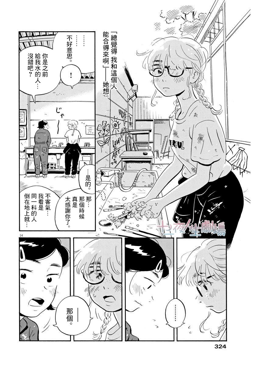 平屋小品漫画,第4话4图