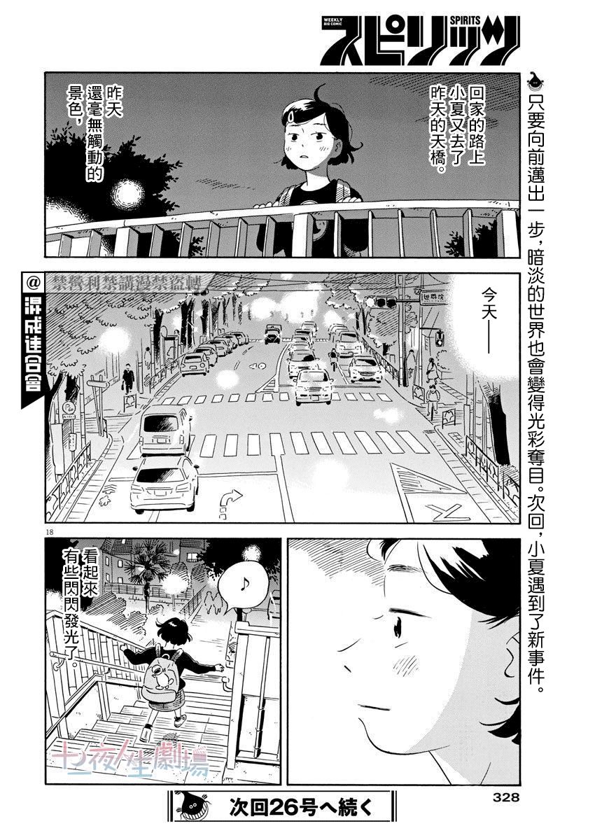 平屋小品漫画,第4话3图