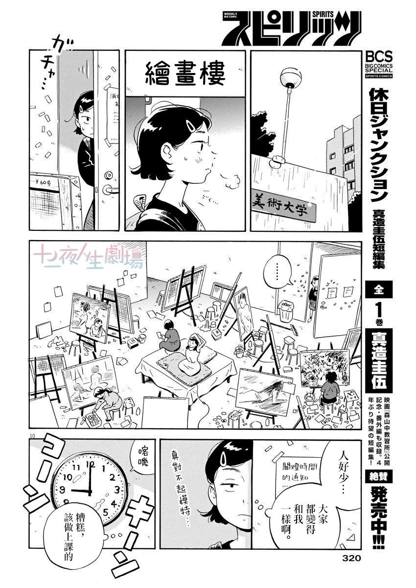 平屋小品漫画,第4话5图