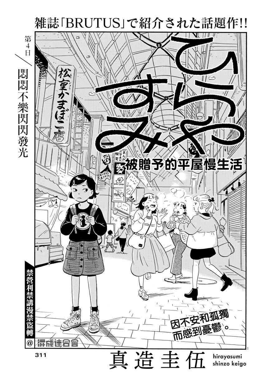 平屋小品漫画,第4话1图