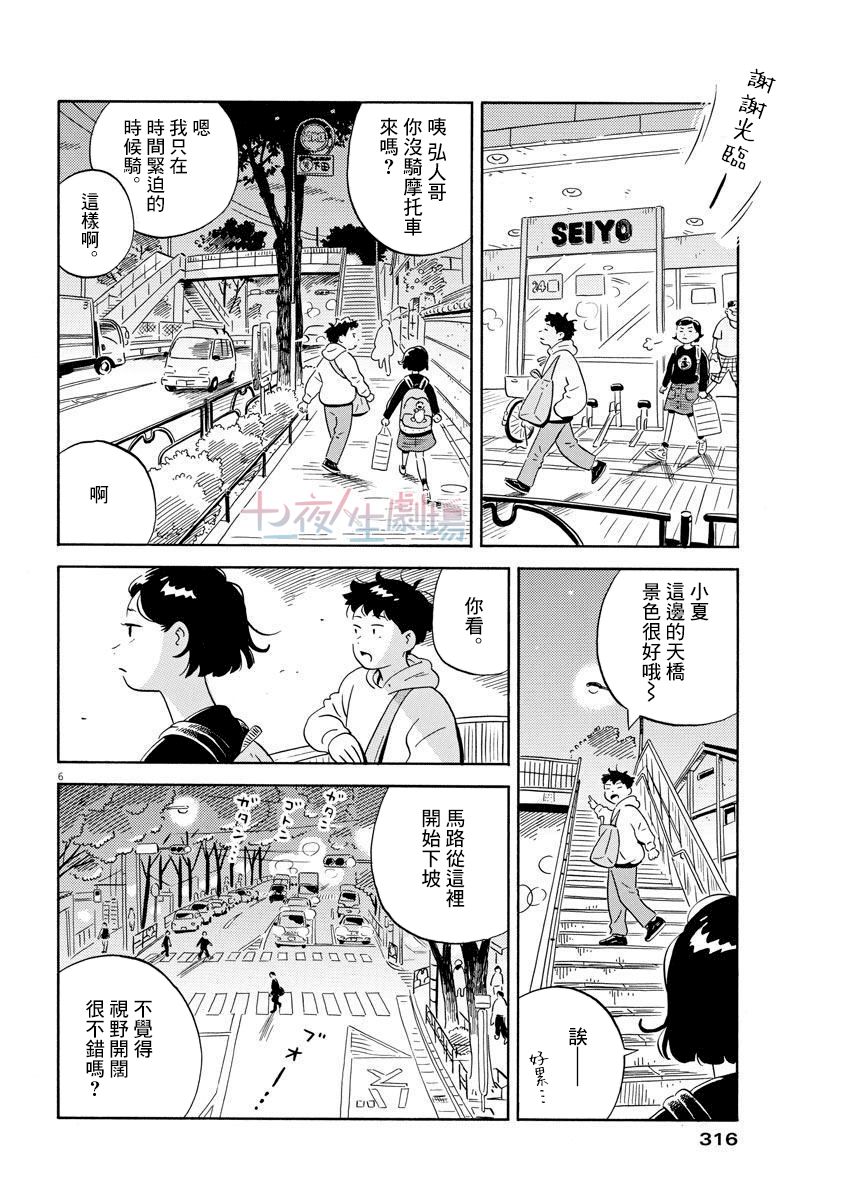 平屋小品漫画,第4话1图