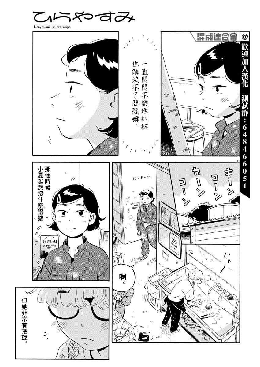 平屋小品漫画,第4话3图