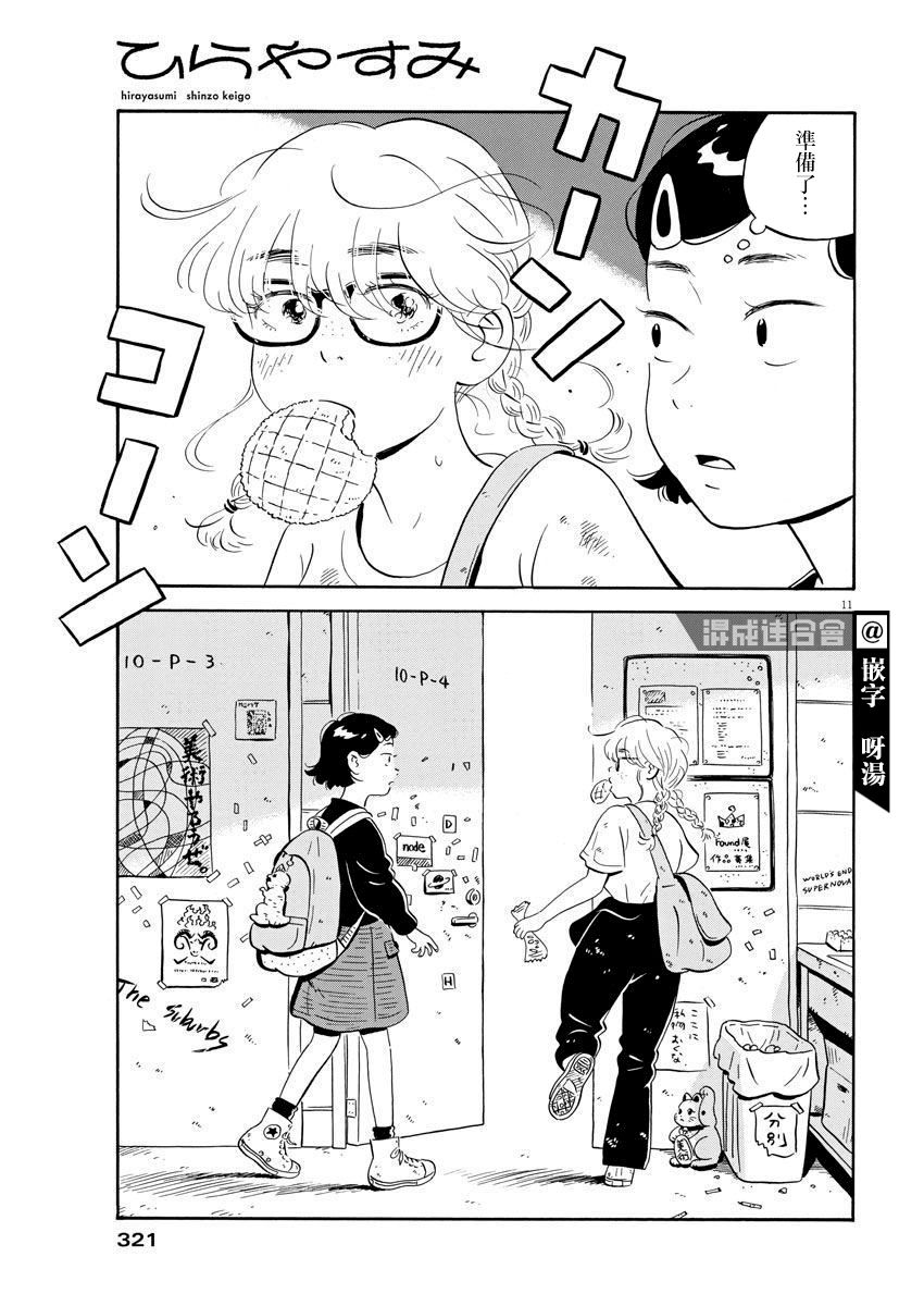 平屋小品漫画,第4话1图