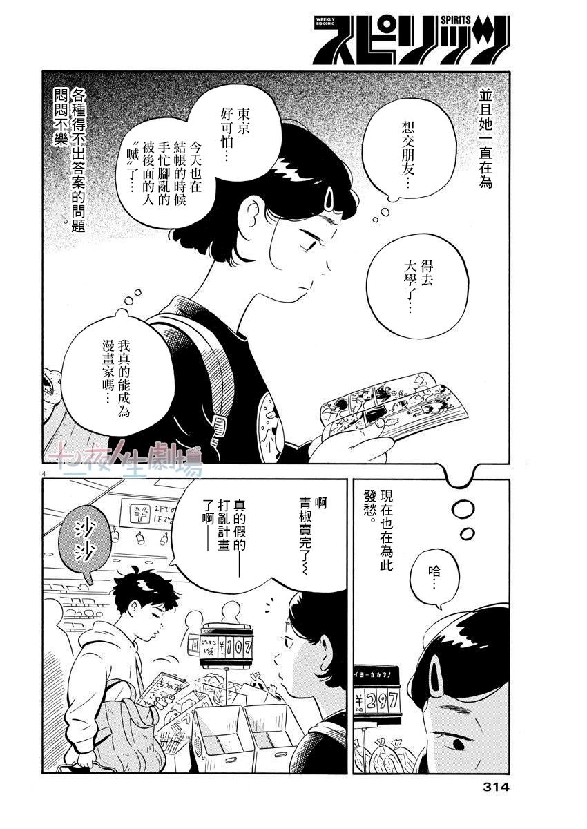 平屋小品漫画,第4话4图