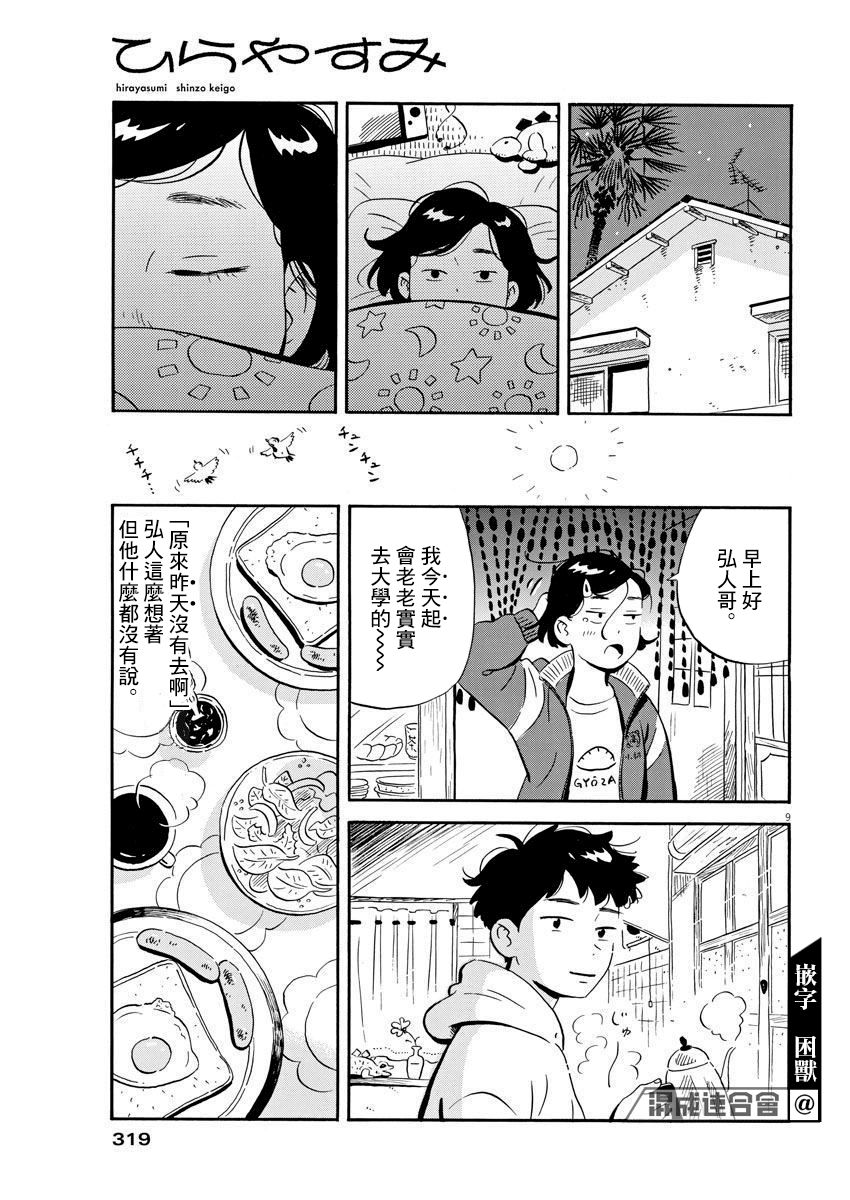 平屋小品漫画,第4话4图