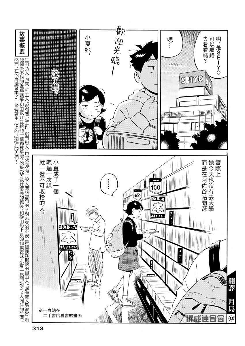 平屋小品漫画,第4话3图