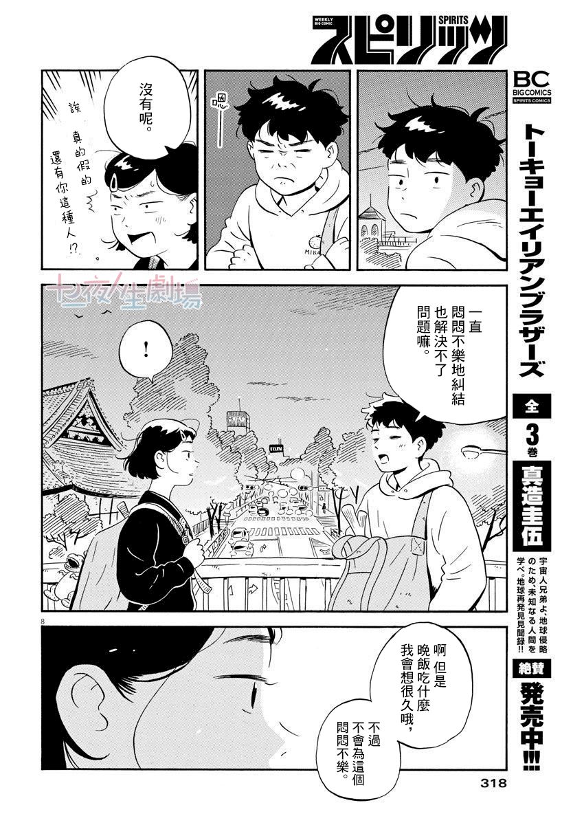 平屋小品漫画,第4话3图