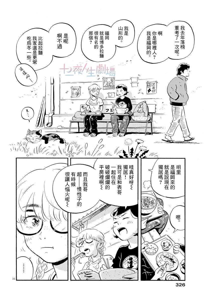 平屋小品漫画,第4话1图