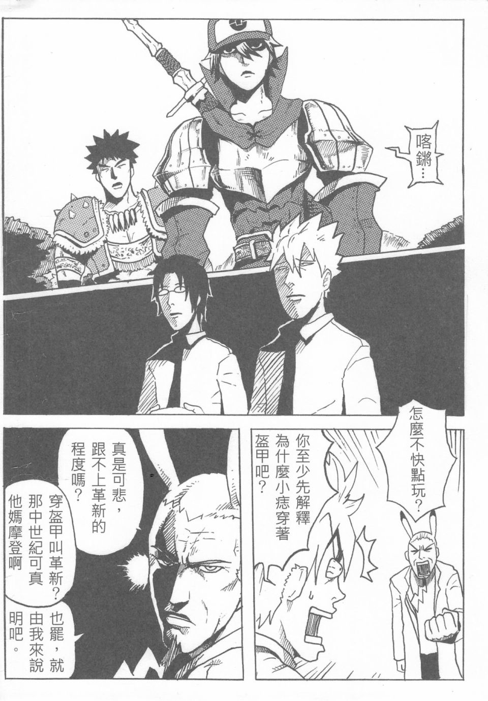 人在吝天堂漫画,第1回5图