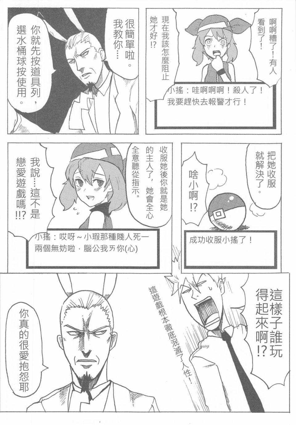 人在吝天堂漫画,第1回3图